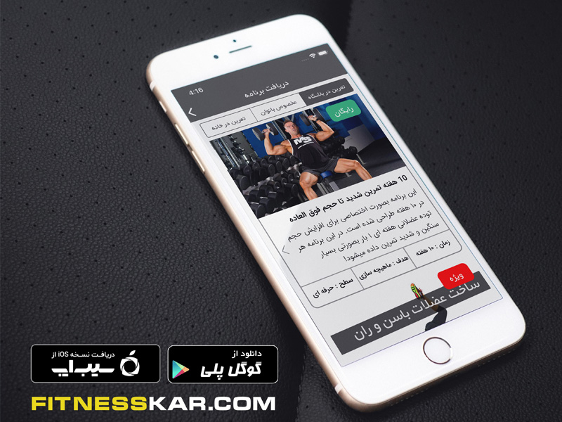 ورژن آیفون ( آی او اس ) هم منتشر شد